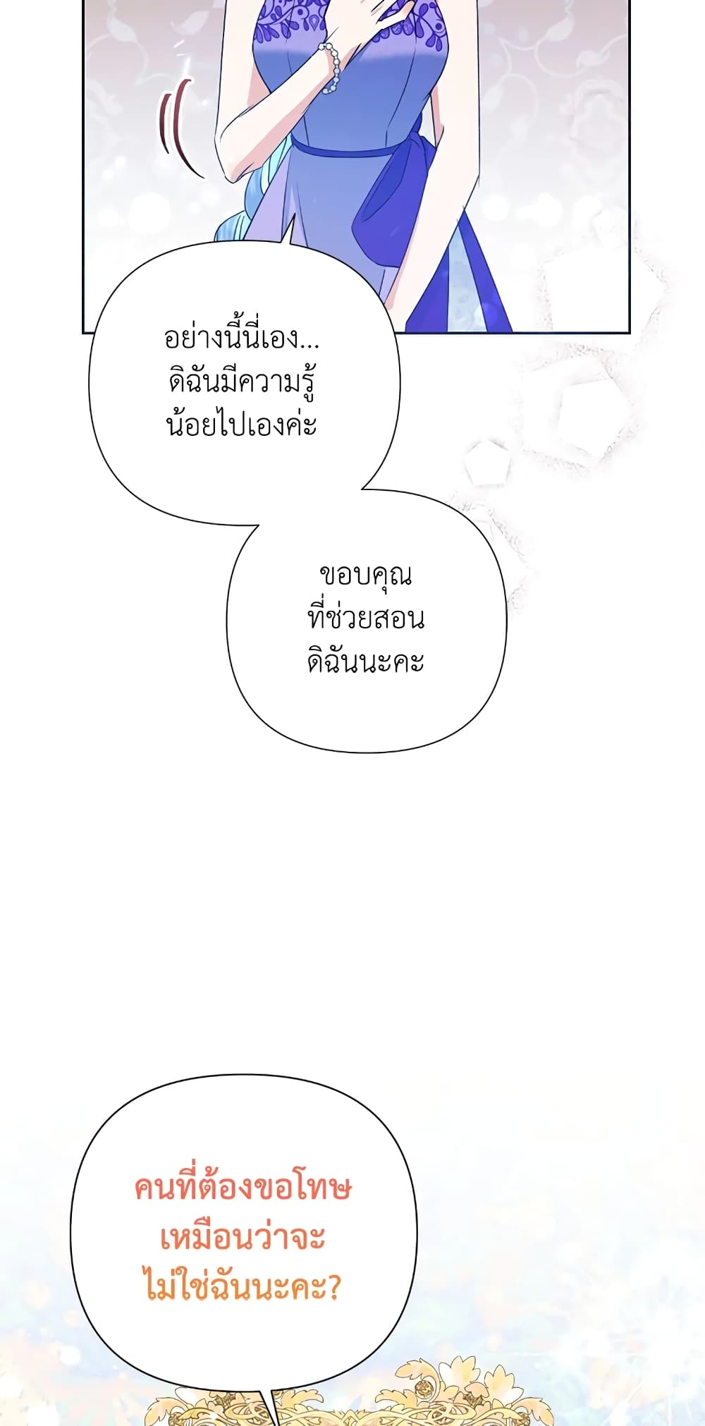 Today the Villainess Has Fun Again à¸•à¸­à¸™à¸—à¸µà¹ˆ 16 (29)