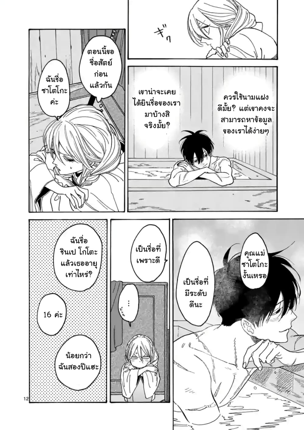 Hotaru no Yomeiri ตอนที่ 3 (14)