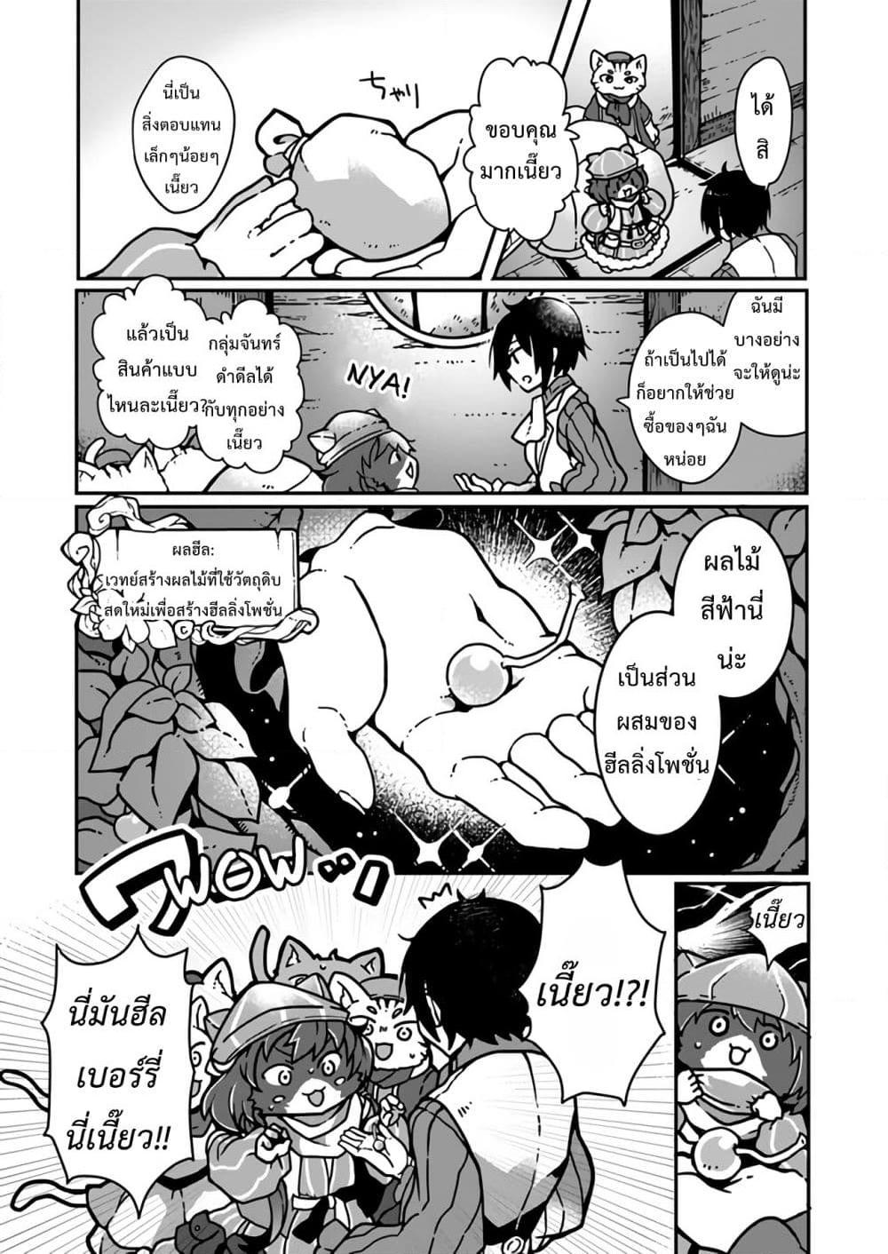 Shokubutsu Mahou Chito de Nonbiri Ryoshu ตอนที่ 1 (11)