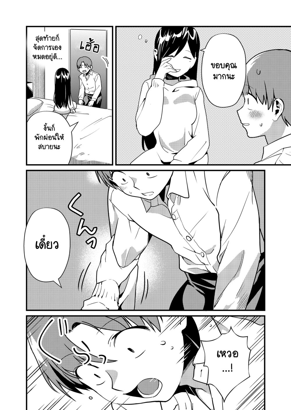 Tokimori san ga Muboubi desu!! 10 (10)