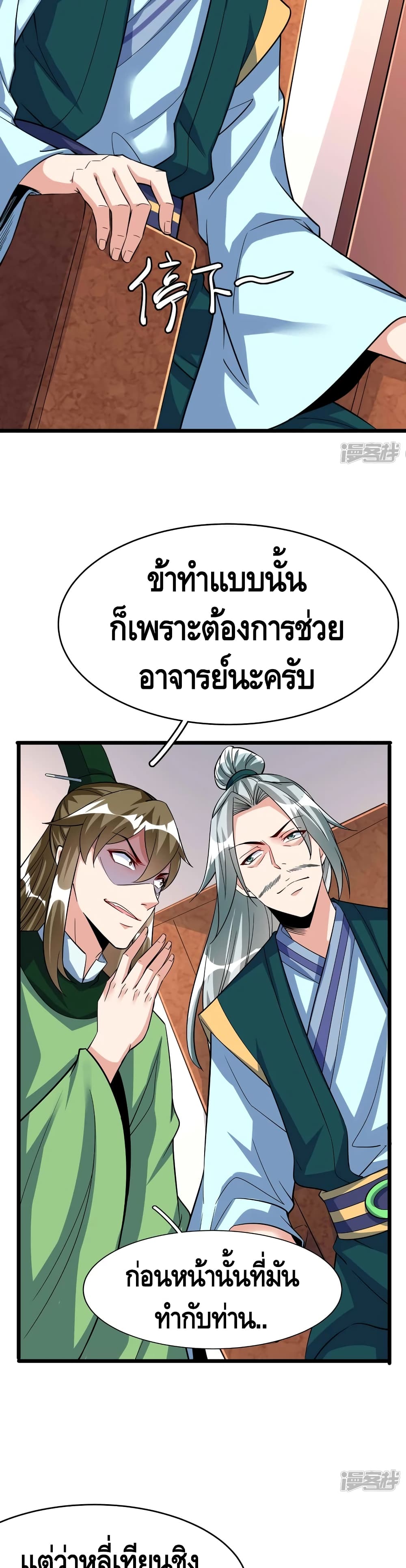 Huangtian Supreme ตอนที่ 35 (3)