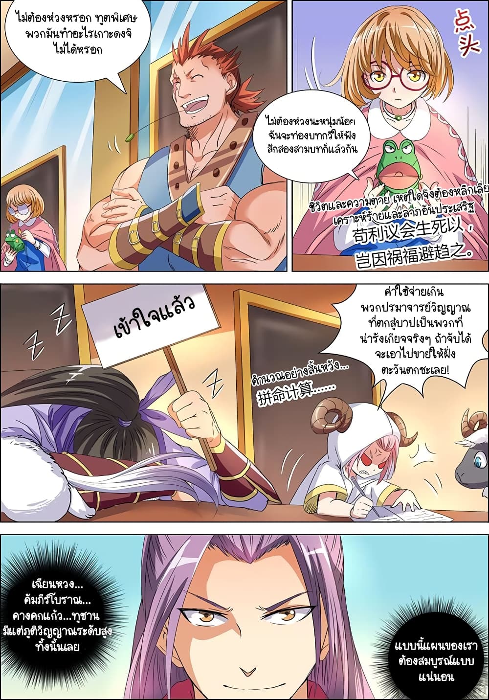 Spirit World King 49 3