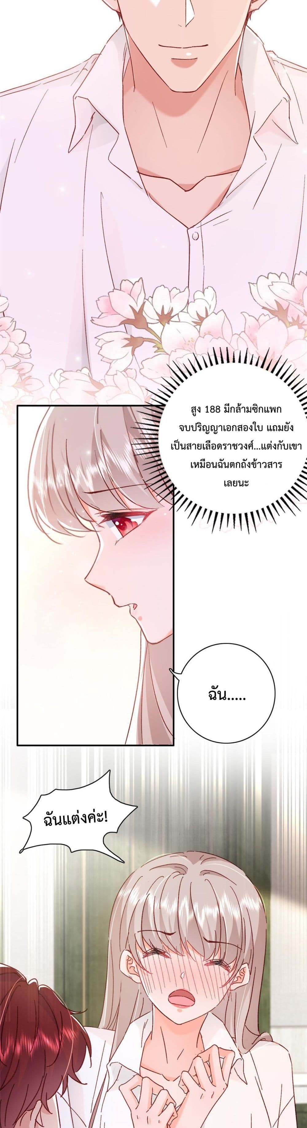 Declaration of love ตอนที่ 18 (18)