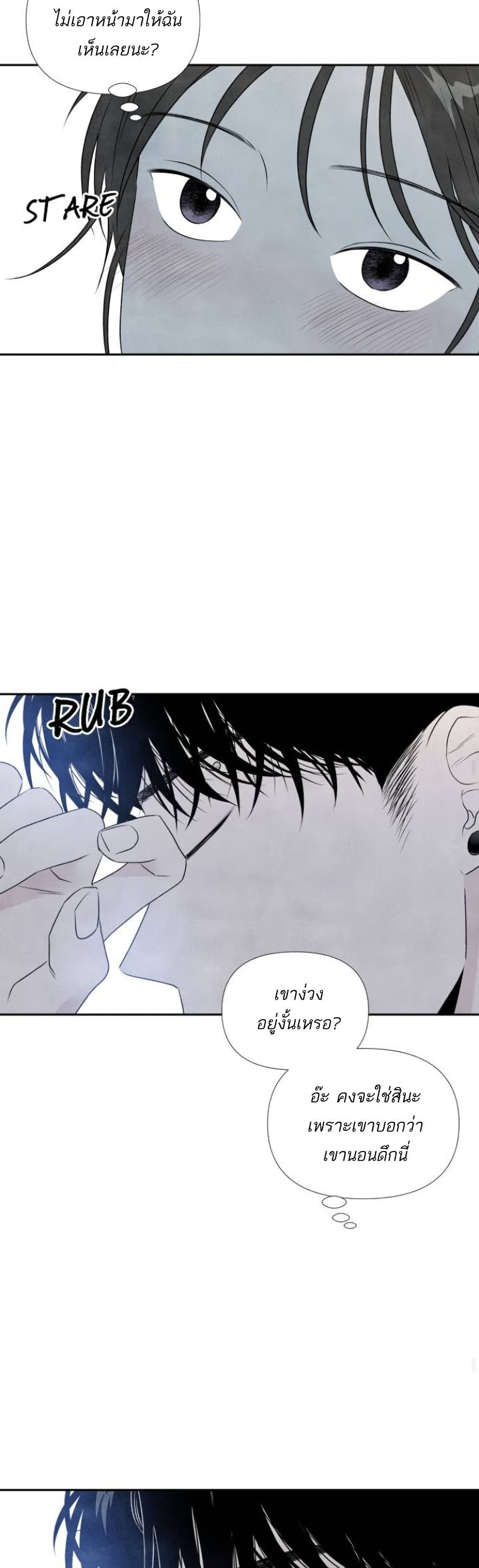 What I Decided to Die For ตอนที่ 17 (33)
