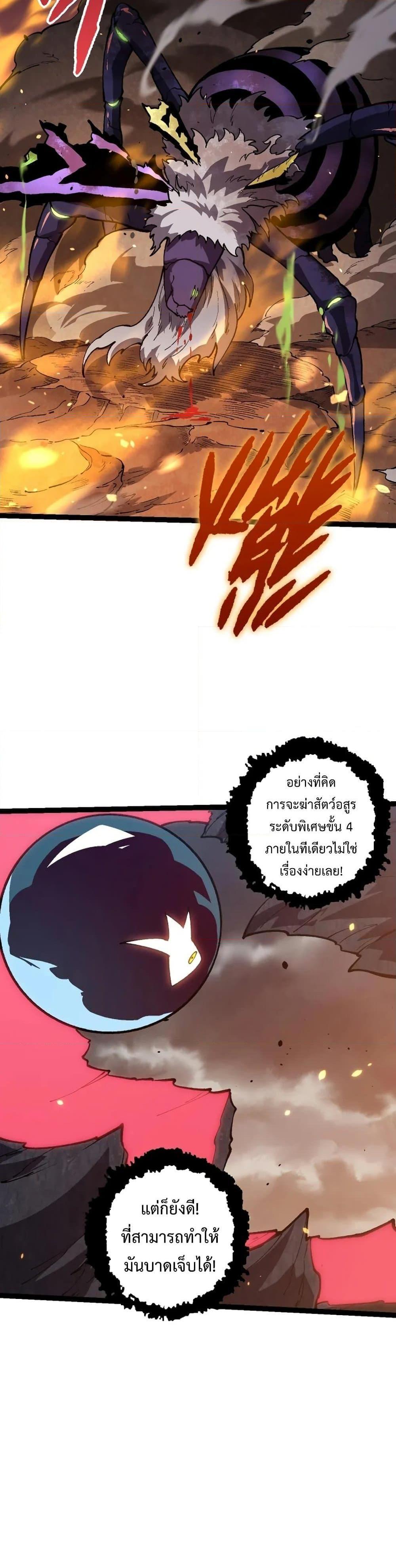 Evolution from the Big Tree à¸•à¸­à¸™à¸—à¸µà¹ˆ 129 (16)