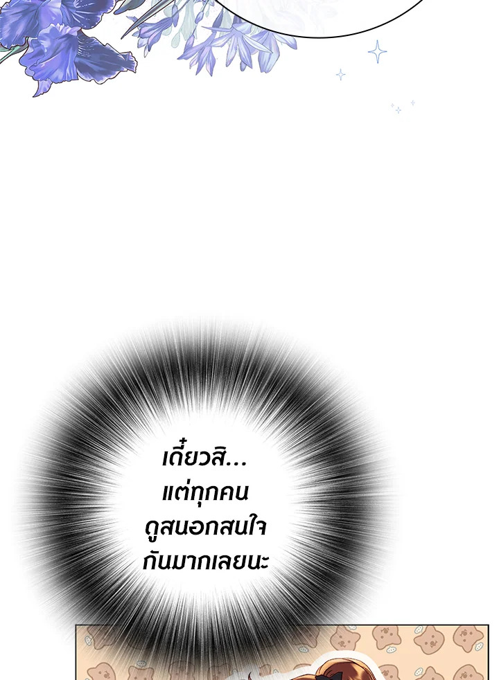 I Woke Up as the Ugly Duckling 76 24