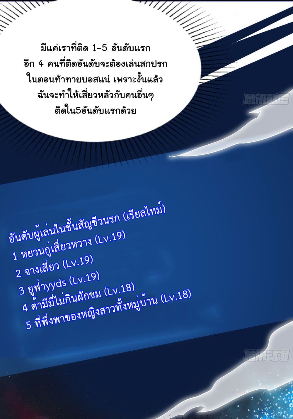 I Opened the Harem in the Underworld ตอนที่ 28 (40)