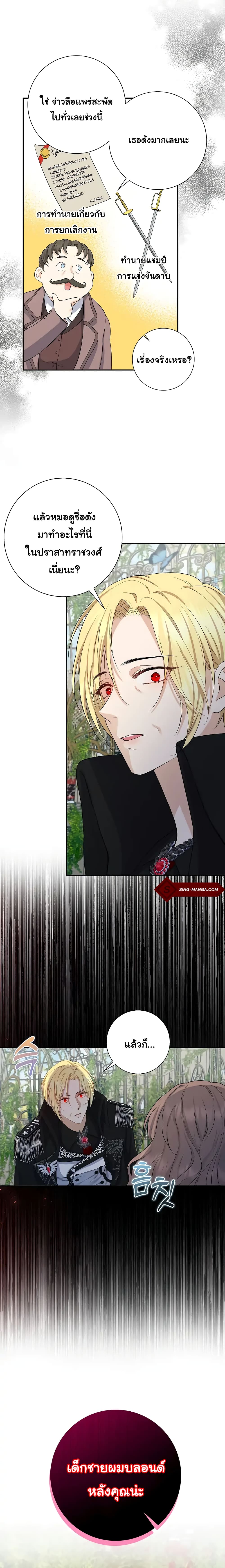 Our Tyrant Became Young 3 23