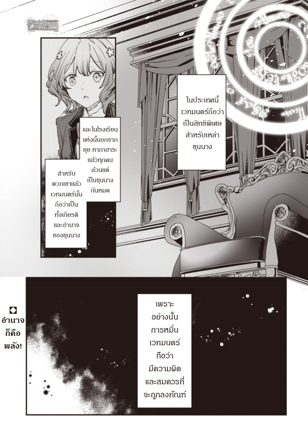 TS Akuyaku Reijou Kamisama 5 (2)