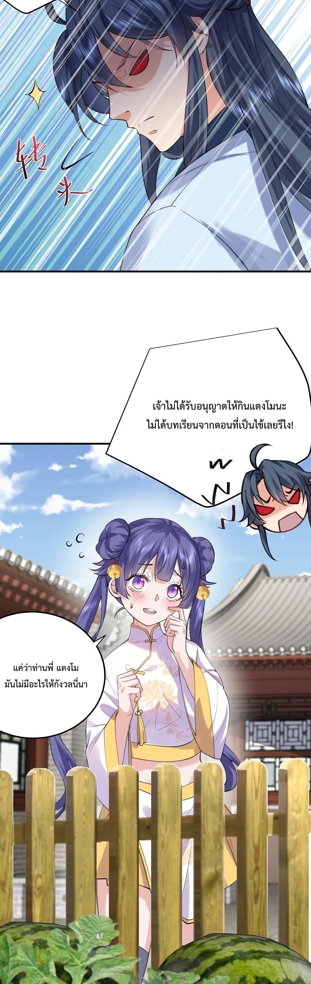 Am I Invincible ตอนที่ 48 (16)