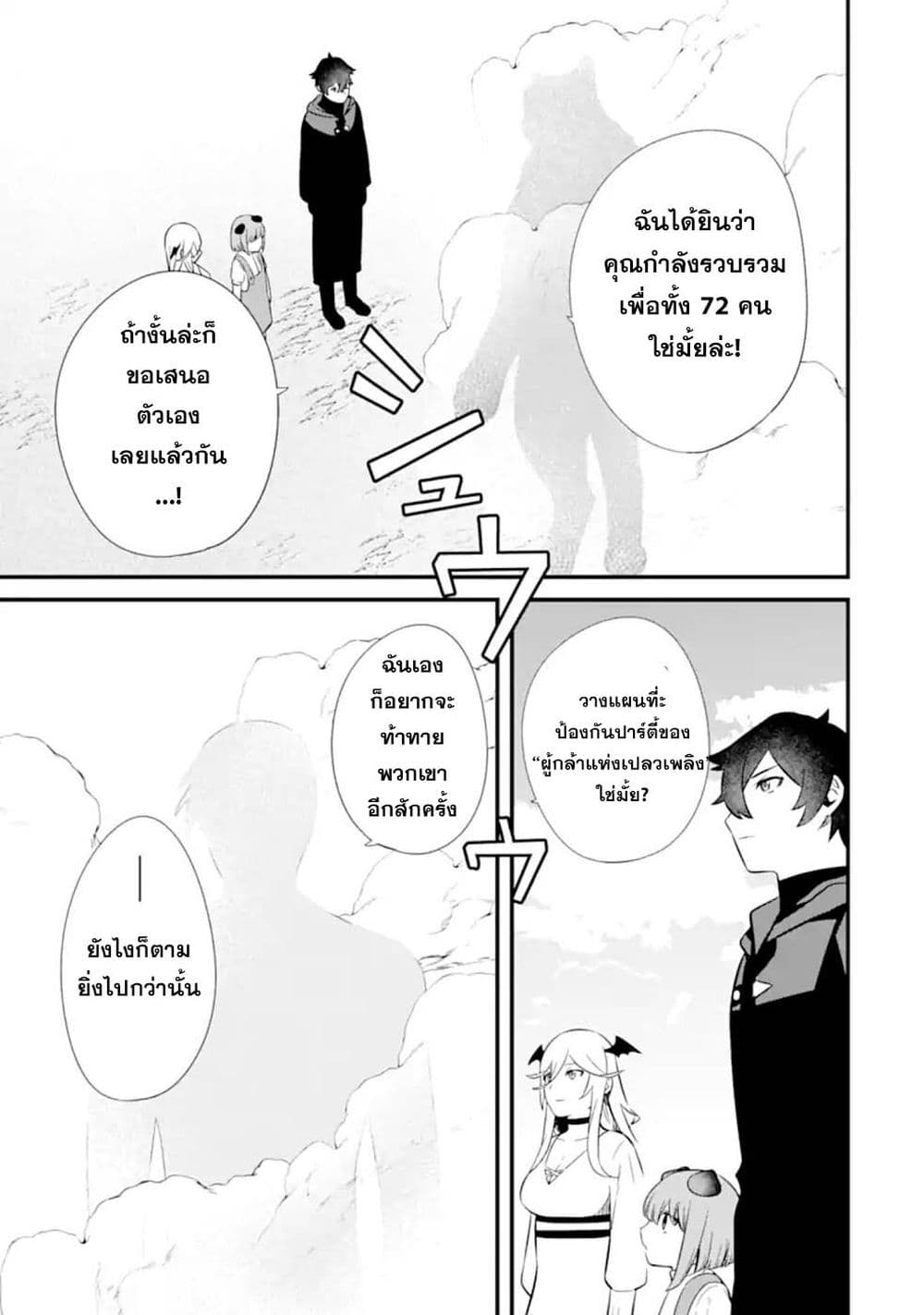 Nankoufuraku no Maoujou e Youkoso เธ•เธญเธเธ—เธตเน 7 (23)