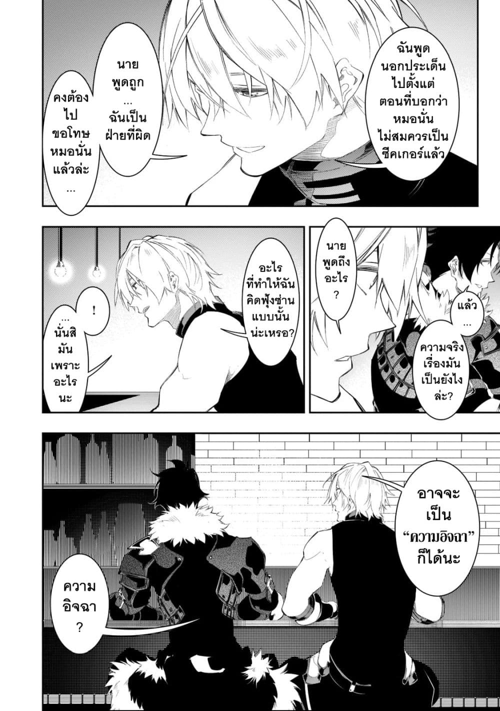 Saikyou no Shien shoku “Wajutsushi” Dearu Ore wa Sekai Saikyou Kuran o Shitagaeru ตอนที่ 32 (29)