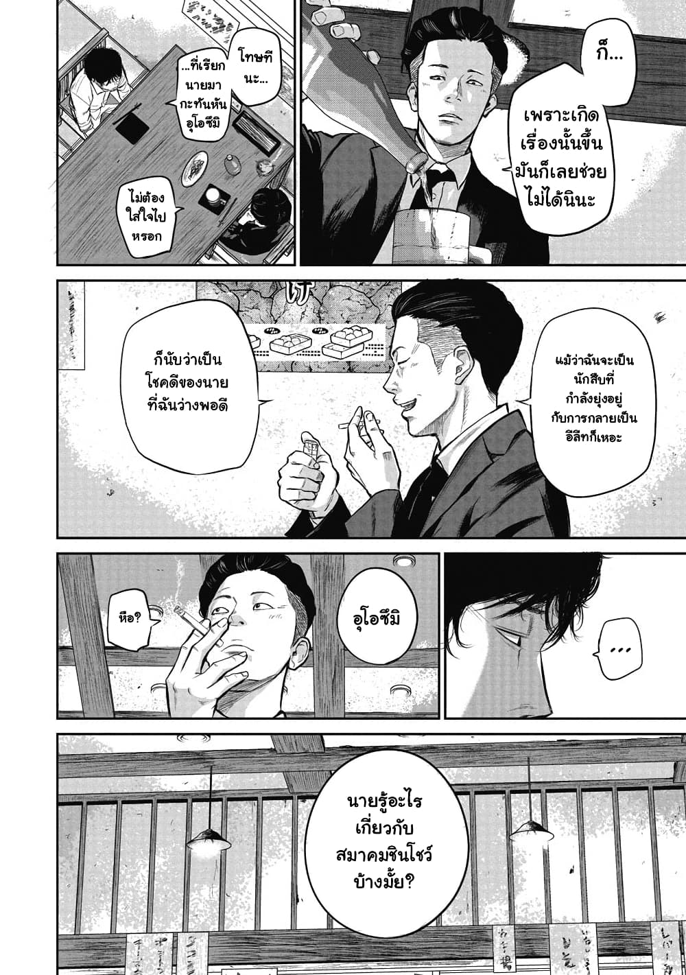 Smiley ตอนที่ 1 (26)