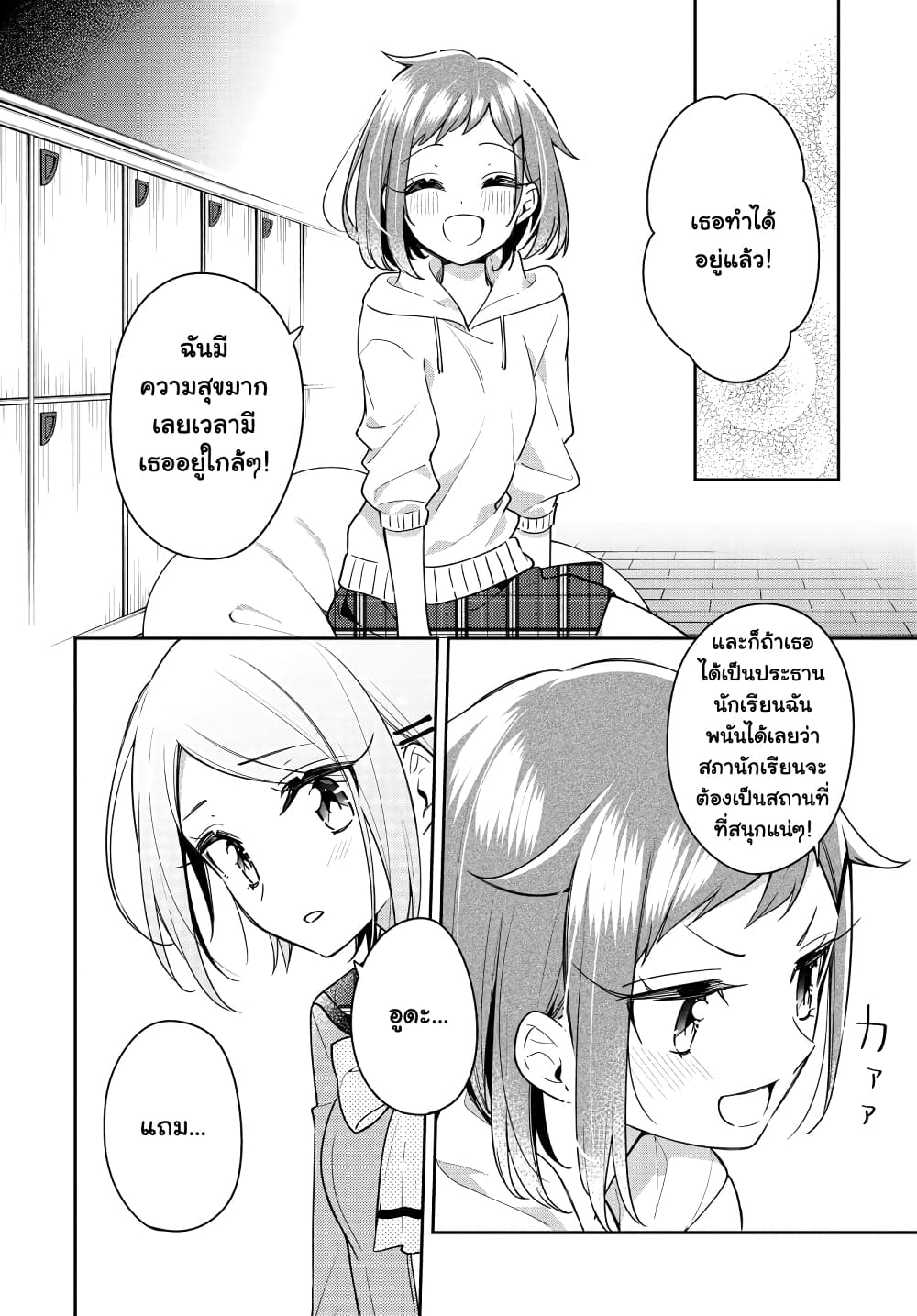 Anemone is in Heat ตอนที่ 23 (22)