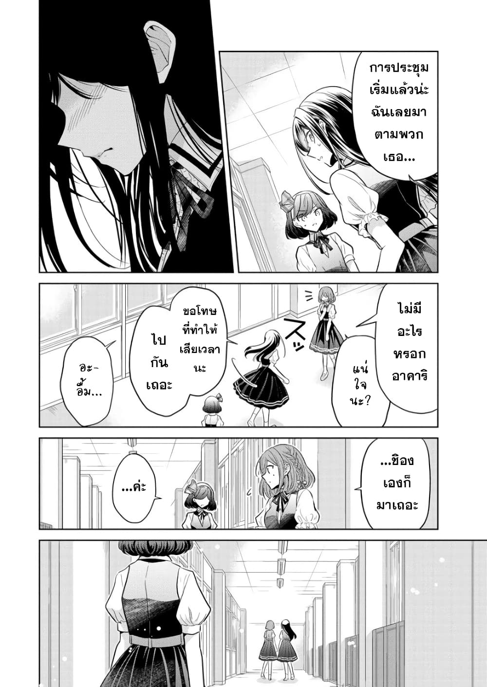 Shiroki Otome no Jinrou (Werewolf) ตอนที่ 1.1 (32)