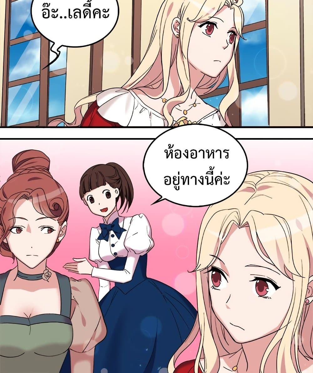 What It Takes to be a Villainess ตอนที่ 13 (8)