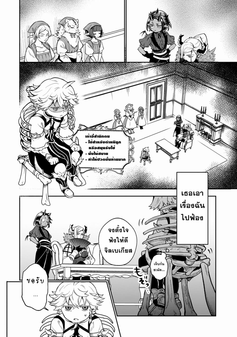 Dainana Maouji Jilbagias no Maou Keikokuki ตอนที่ 2 (10)