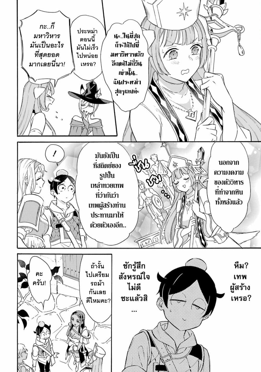 Mezase Gouka Kyakusen!! ตอนที่ 22 (13)