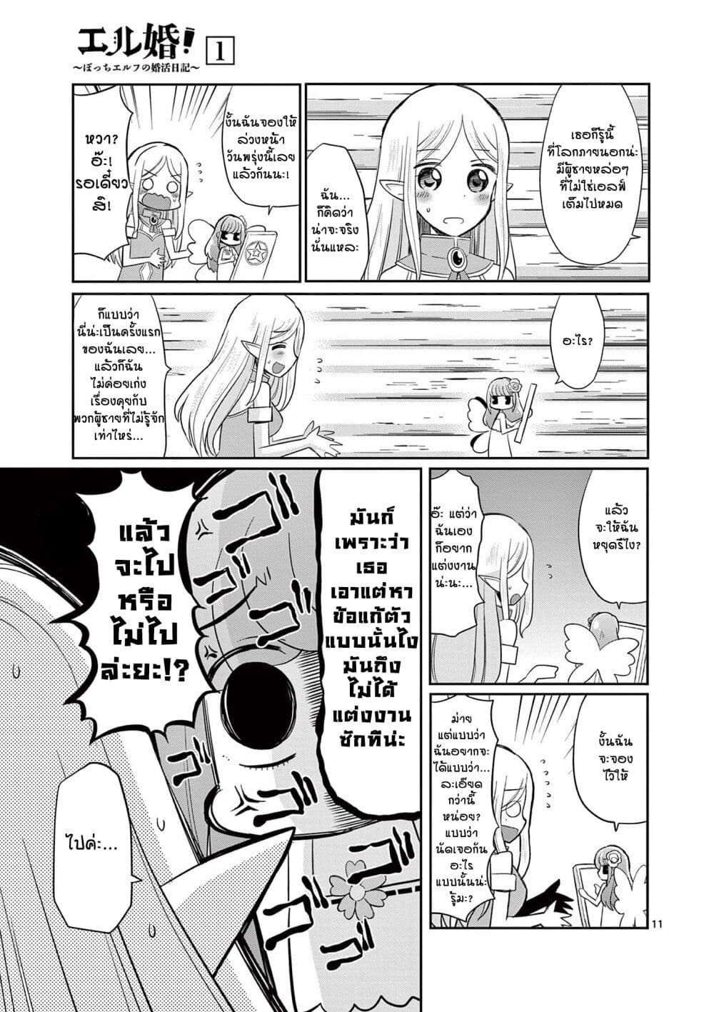 Elkon! ~Bocchi Elf no Konkatsu Nikki~ ตอนที่ 1.1 (15)