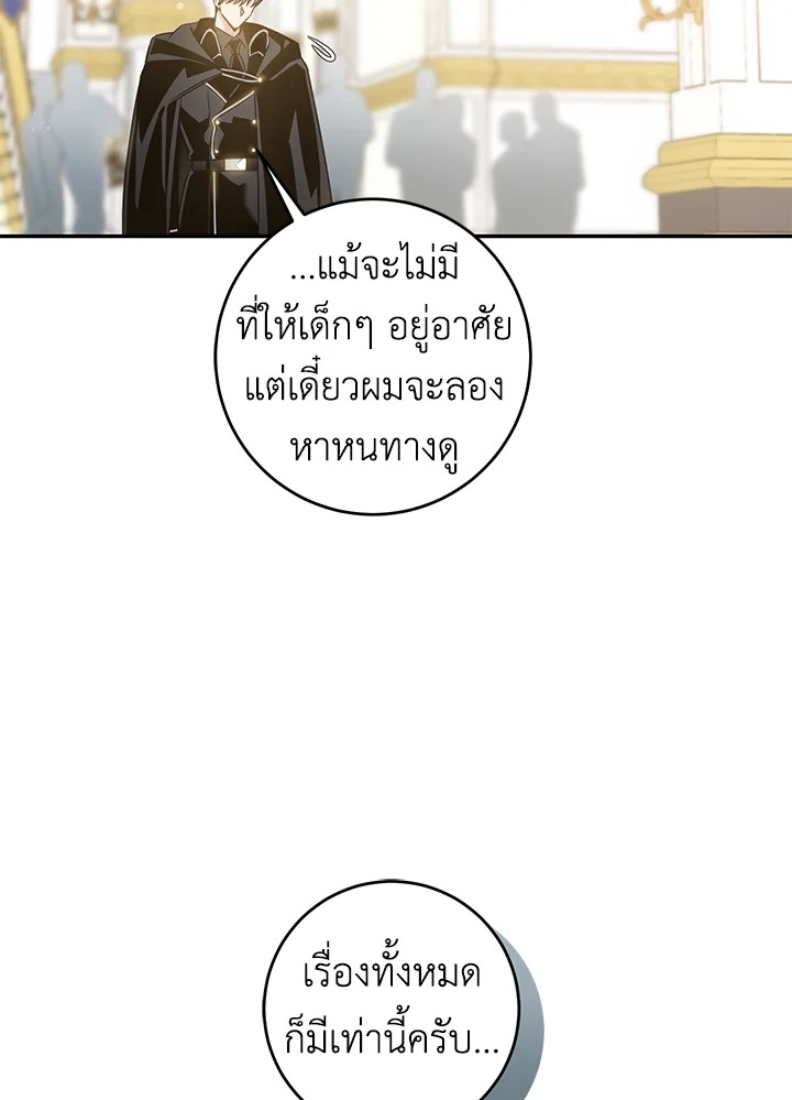 The Taming of the Tyrant 50 87