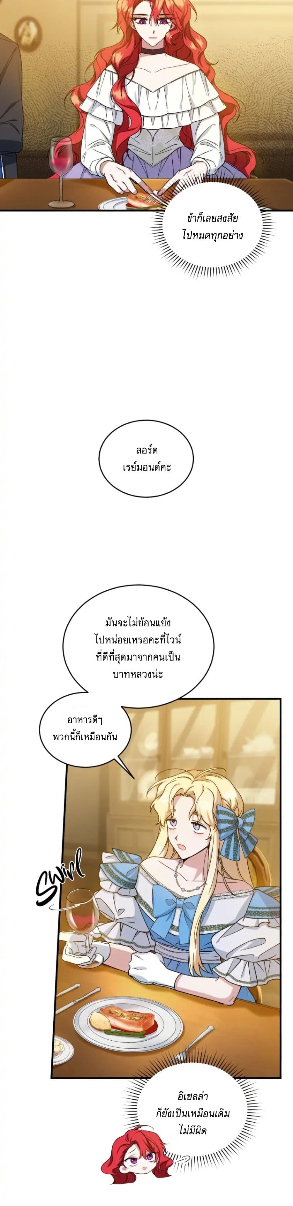 Resetting Lady ตอนที่ 12 (5)
