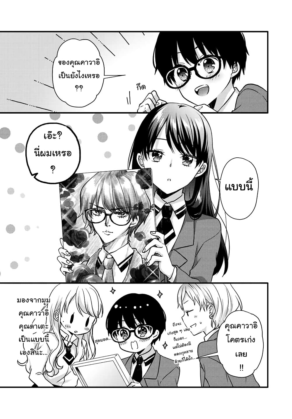 Ice Cream Kanojo 29 13