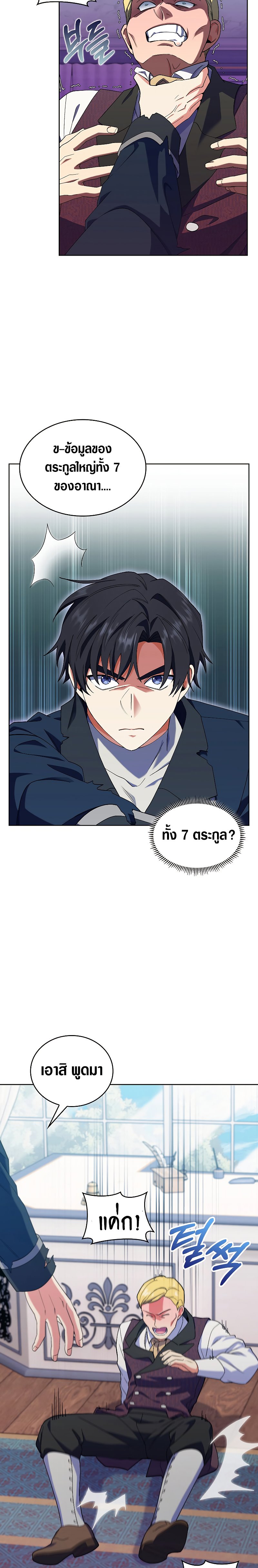 I Regressed to My Ruined Family 14 11