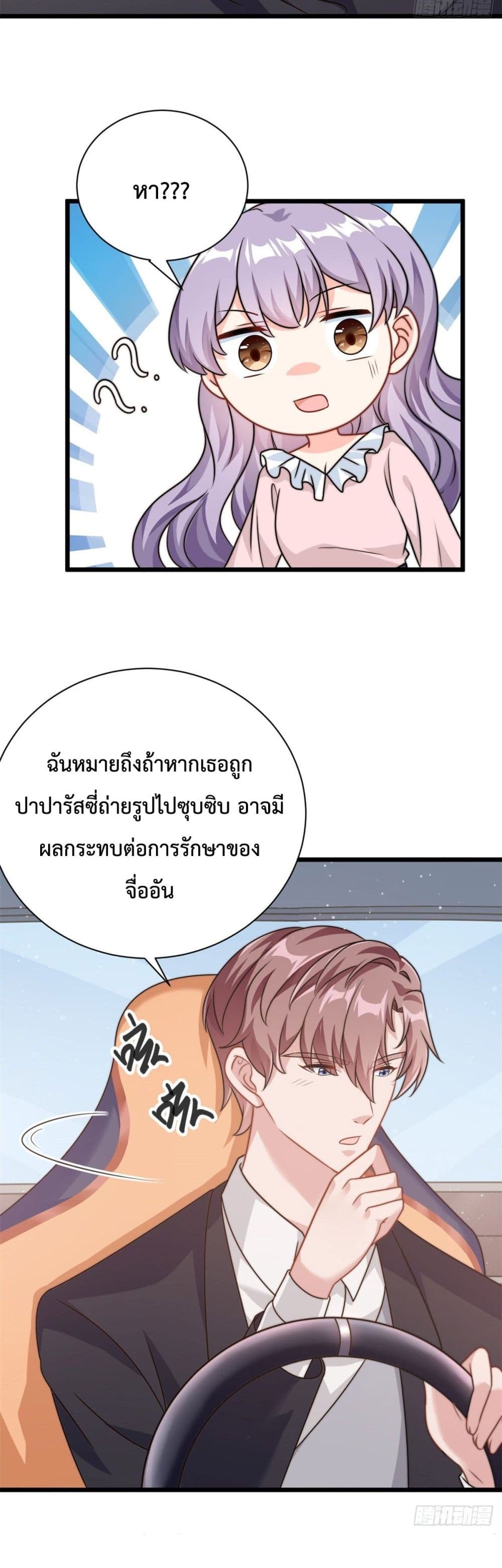 Your Heart Is Safe Now ตอนที่ 10 (6)