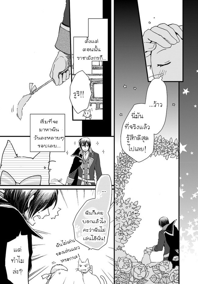 Fukushuu Wo Chikatta Shironeko Wa 8.2 (9)