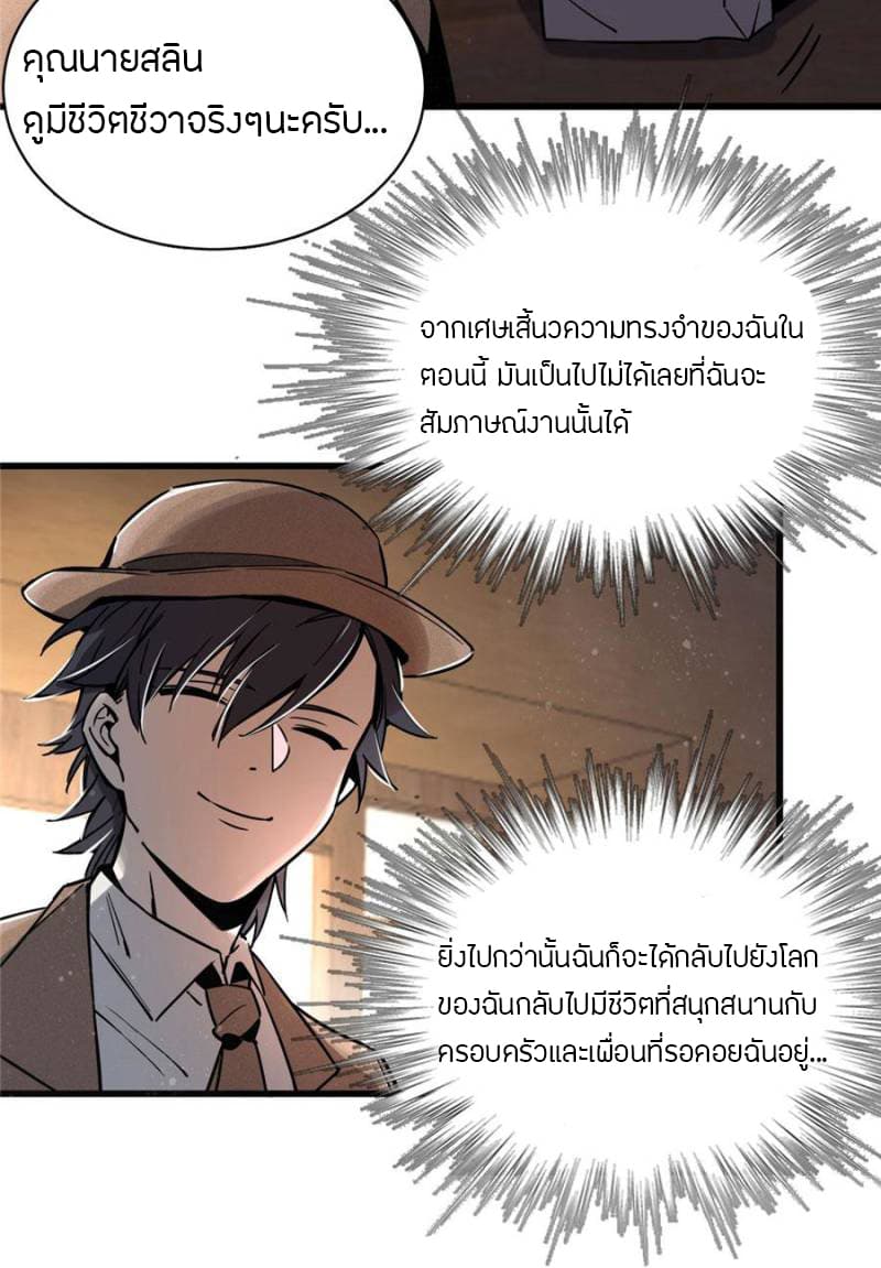 Lord of the Mysteries 3 23