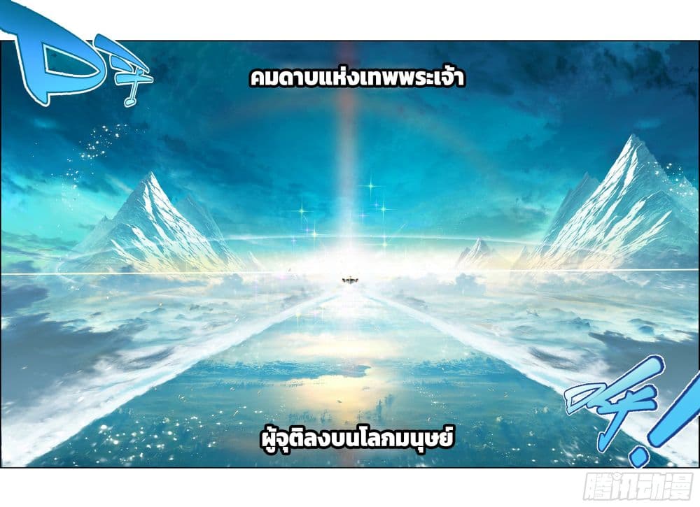 X – Epoch of the Dragon ยุคสมัยแห่งมังกร ตอนที่ 104 (7)
