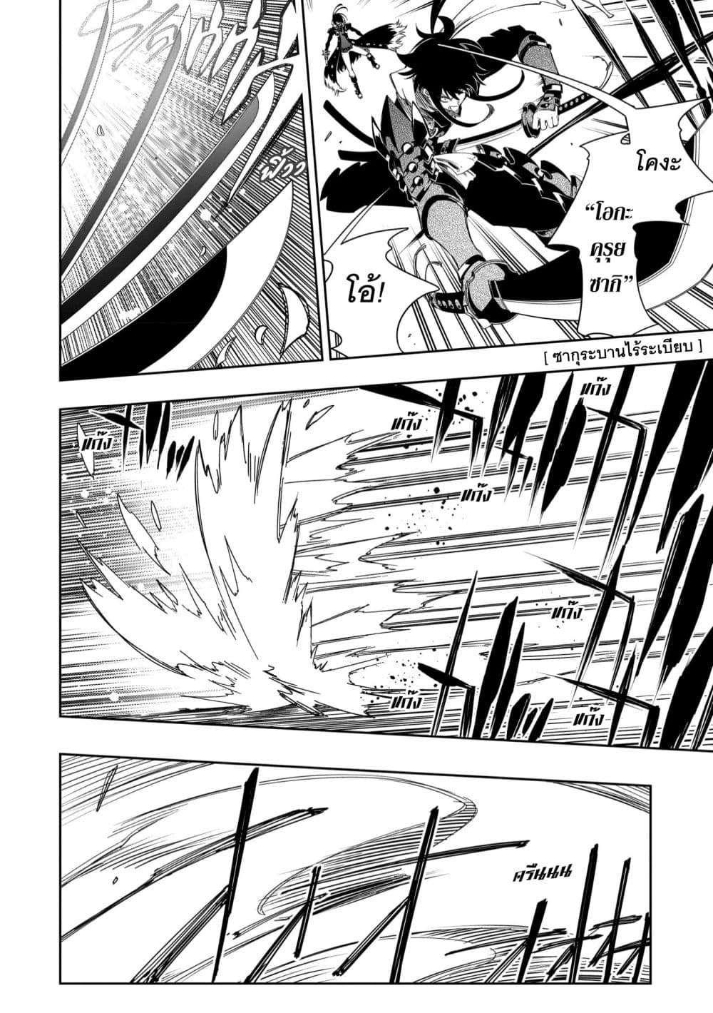 Saikyou no Shien shoku “Wajutsushi” 37 20