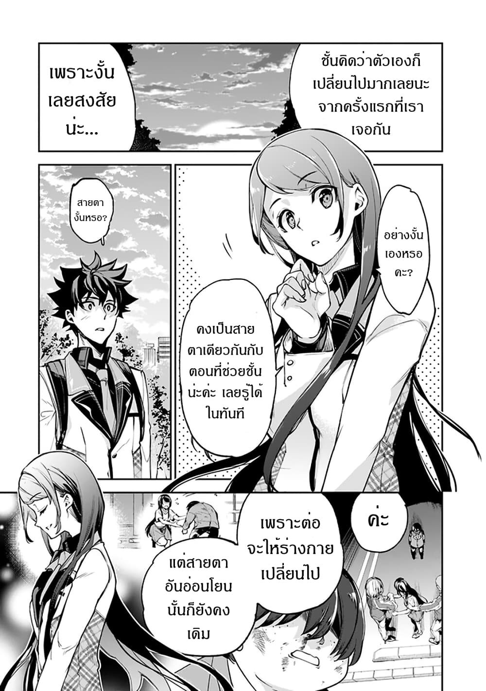 Isekai de Cheat Skill wo te ni Shita ore wa 11 (22)