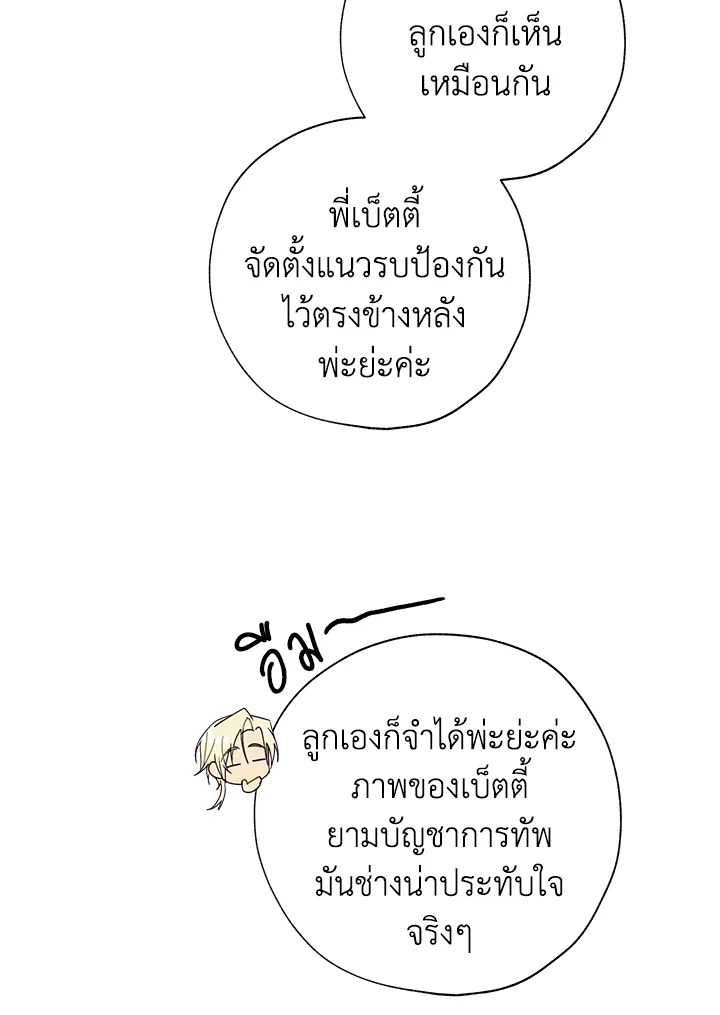 The Princess Imprints a Traitor 57 82