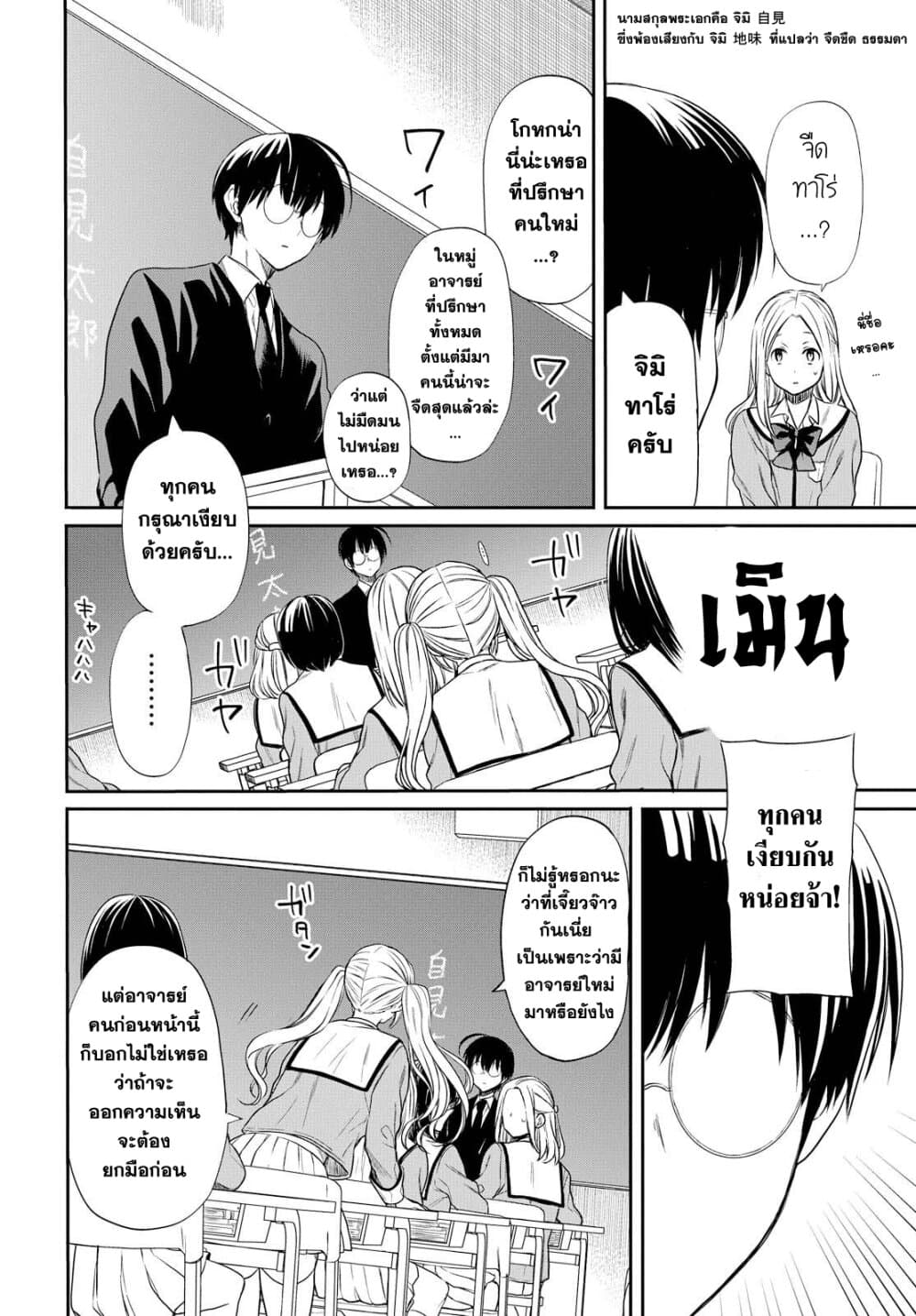 1 nen A gumi no Monster ตอนที่ 1 (12)