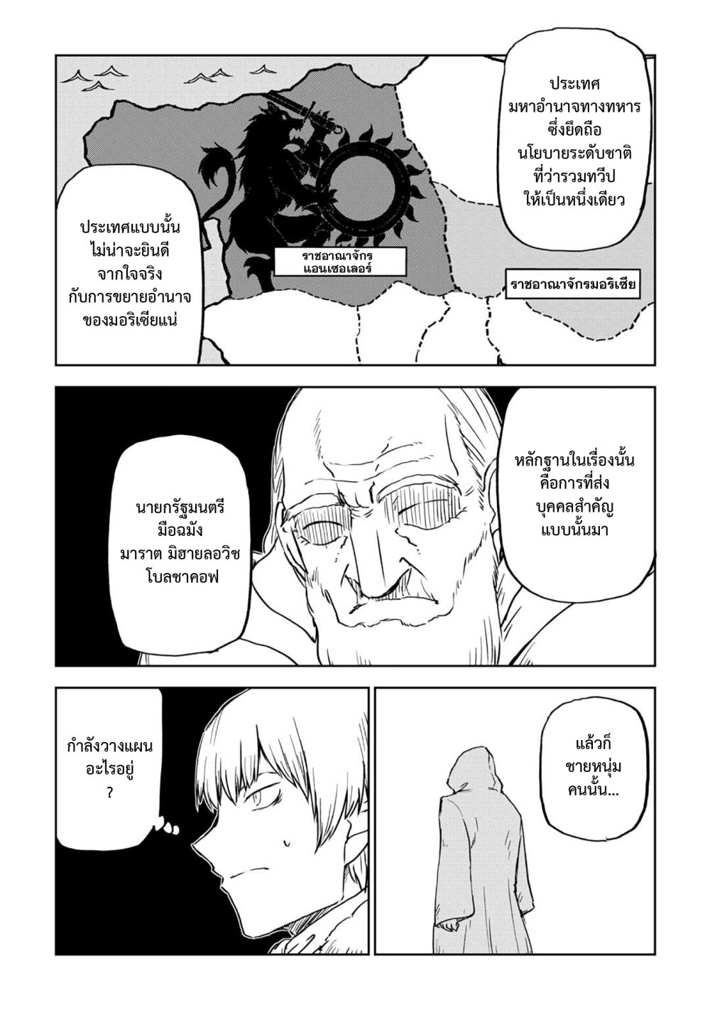 Isekai Tensei Soudouki 93 14