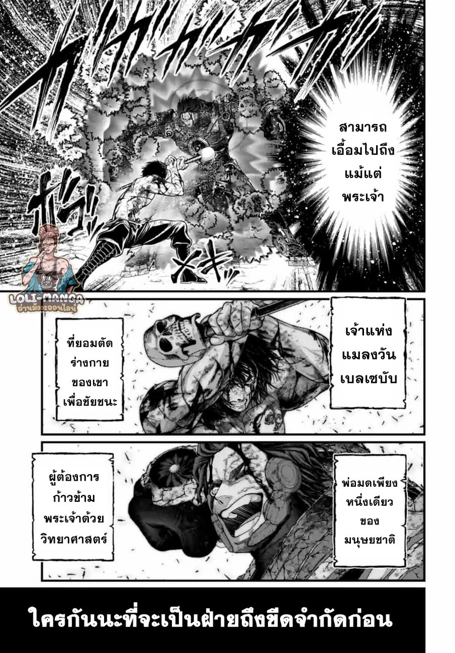 Record of Ragnarok 76 16