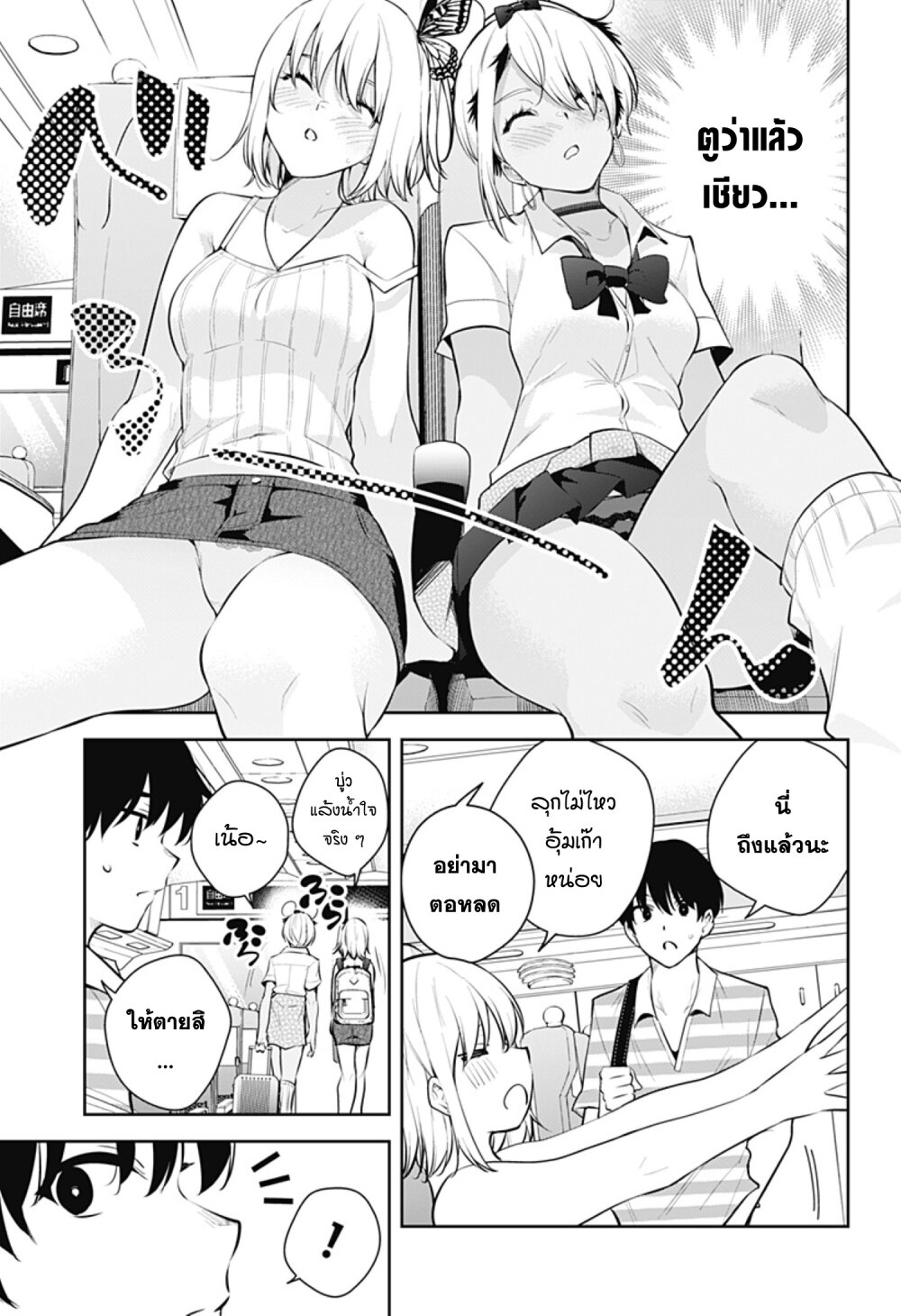 Yumeochi โ€“ Yume de Bokura wa Koi ni Ochiru 26 15