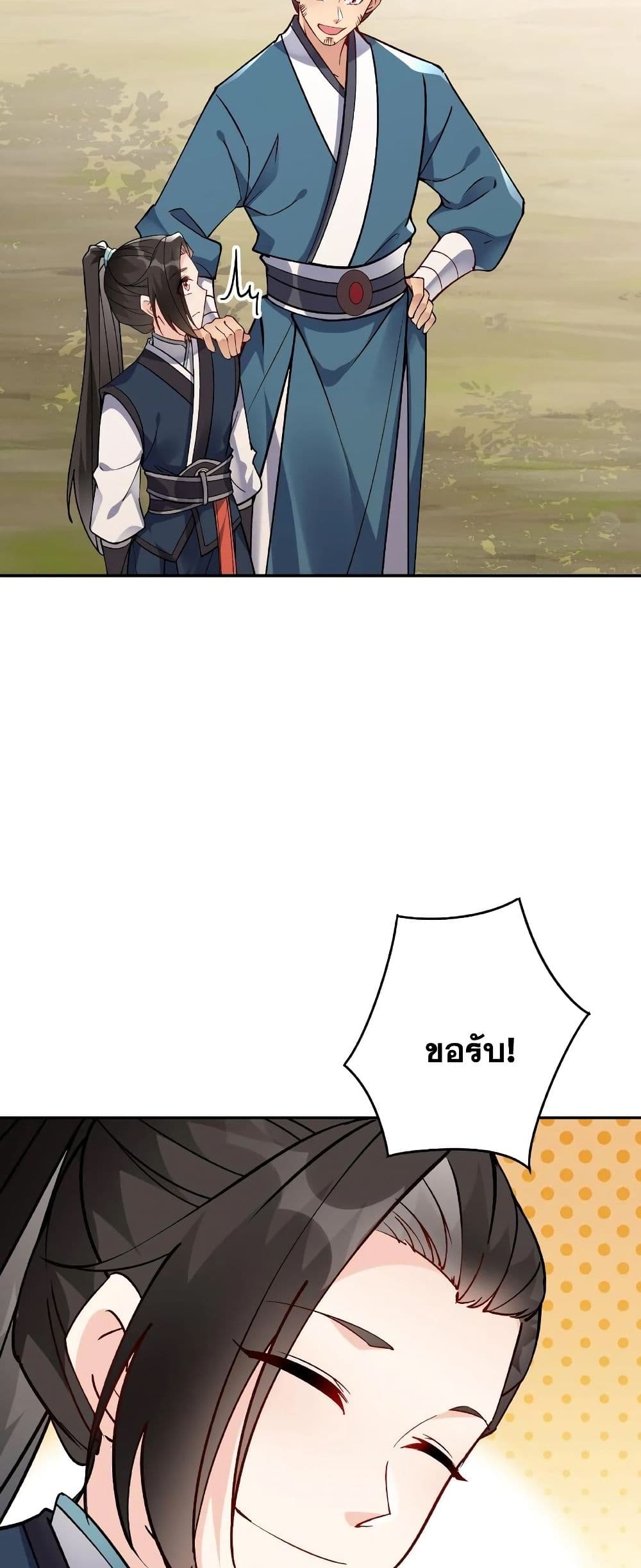 This Villain Has a Little Conscience, But Not Much! ตอนที่ 14 (3)