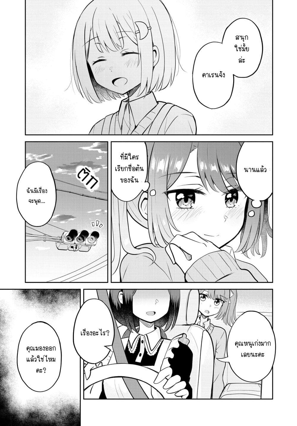 After Kissing Many Girls, I Became A Yuri Kisser… ตอนที่ 5 (21)