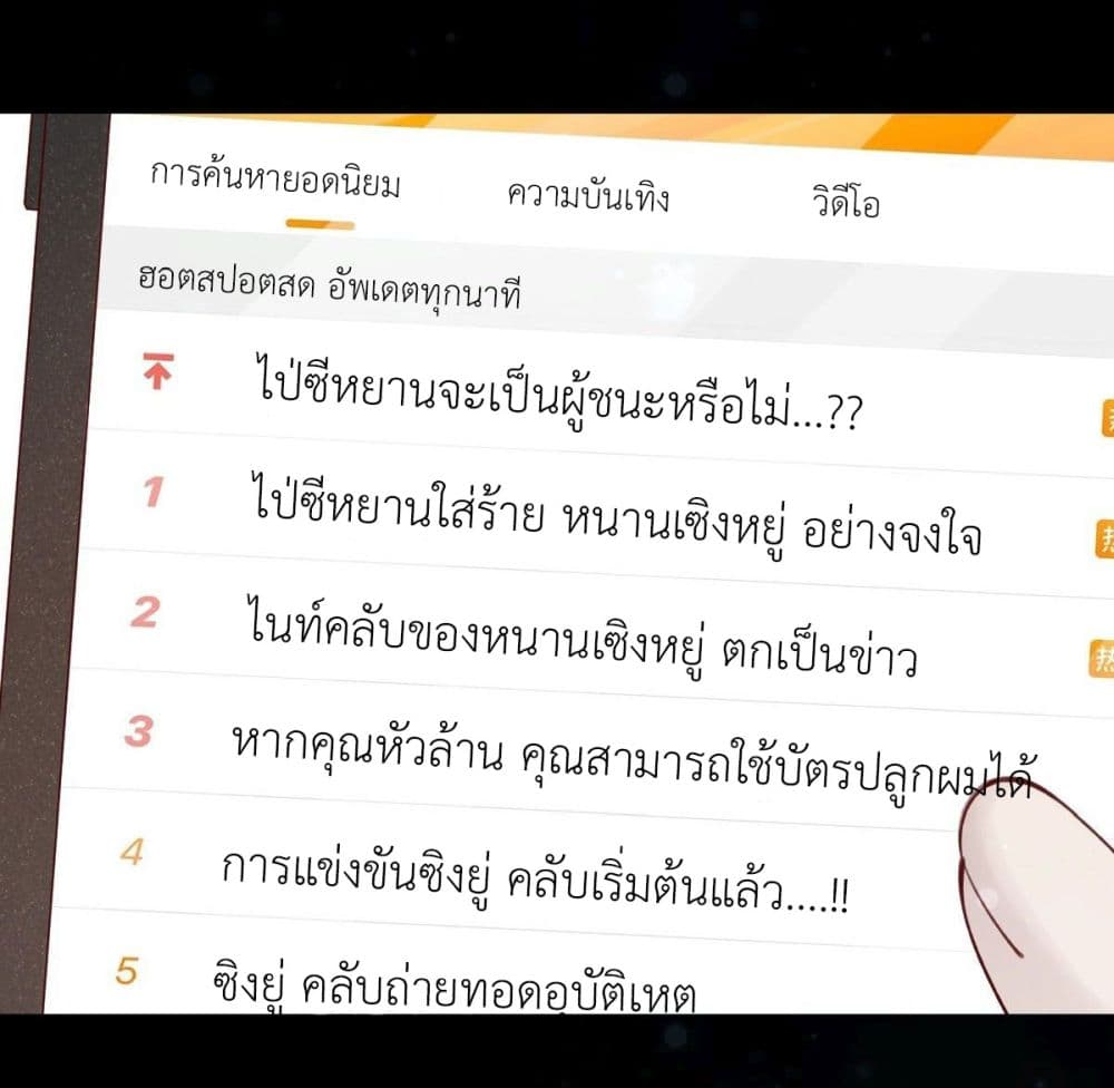 Call me Nemesis ตอนที่ 77 (4)