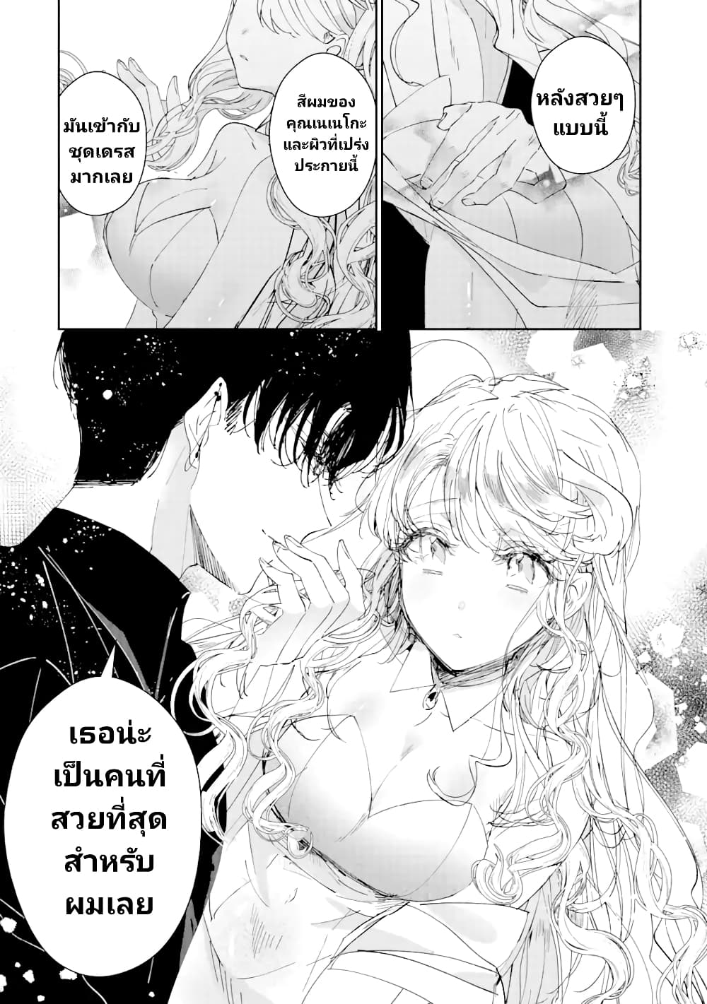 Assassin & Cinderella ตอนที่ 3 (8)