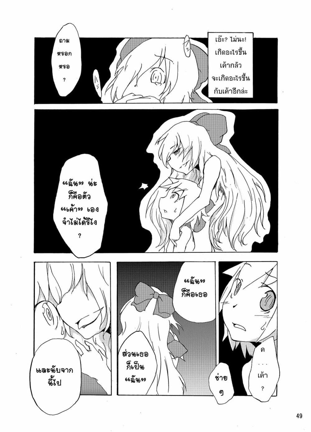 Otenba Koi Musume ni Hanataba wo ตอนที่ 4 (5)