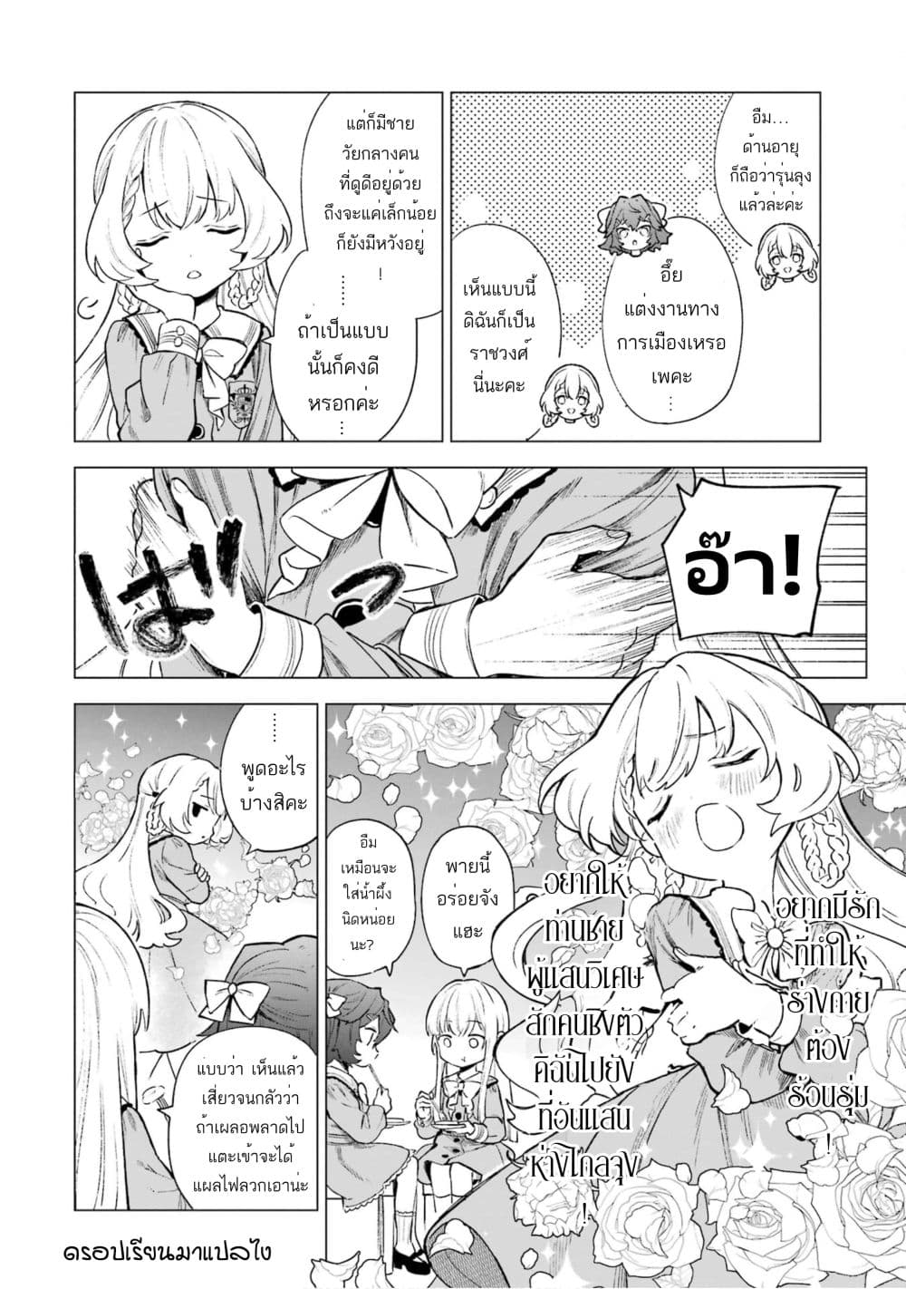 Kyouran Reijou Nia Liston ตอนที่ 8 (9)