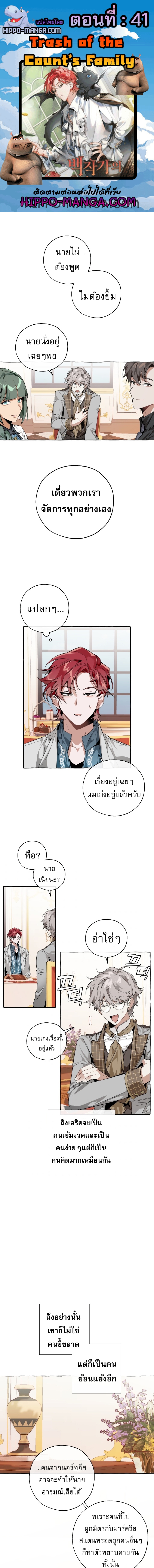 Trash of the Countโ€s Family เธ•เธญเธเธ—เธตเน 41 (1)