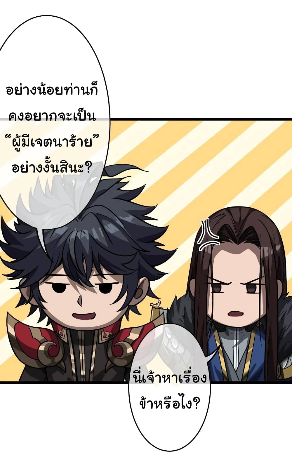 Demon Emperor ตอนที่ 39 (18)