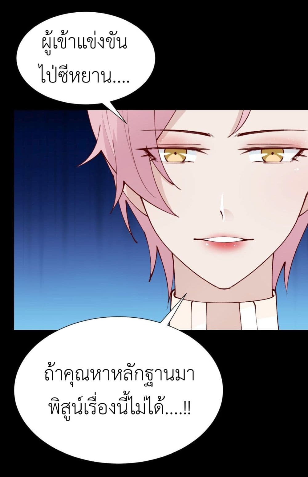 Call me Nemesis ตอนที่ 76 (50)