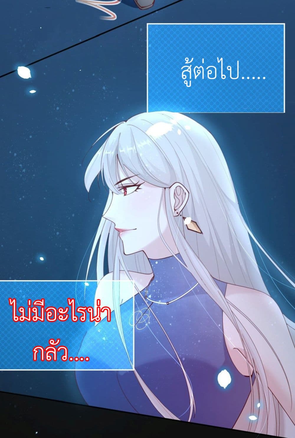 Call me Nemesis ตอนที่ 70 (32)