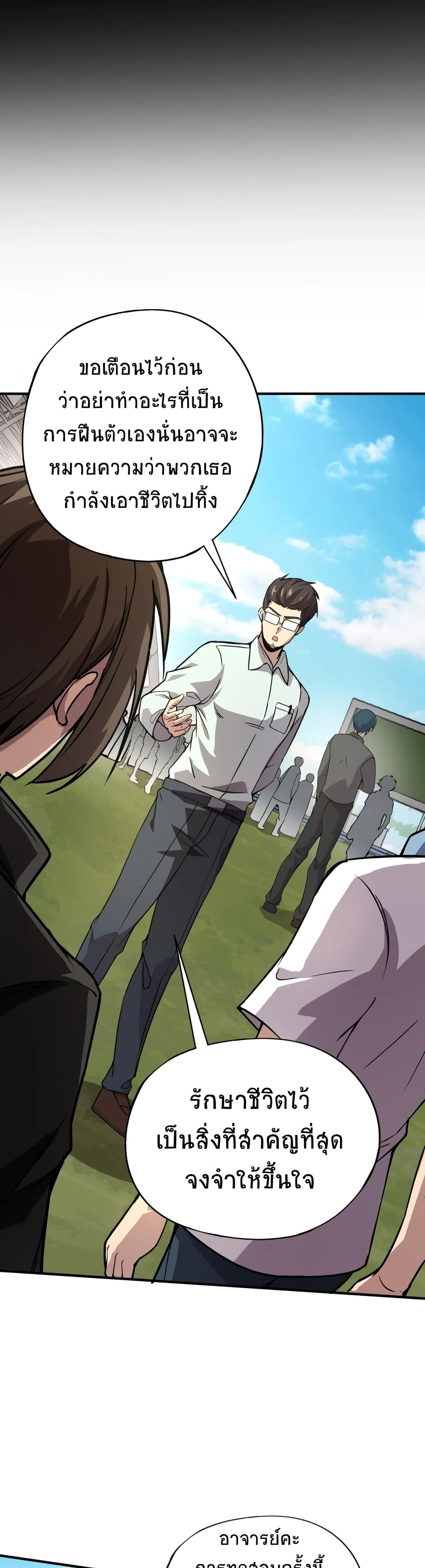 Taming Spiritual Pets My Spiritual Pet is a Female Zombie ตอนที่ 8 (27)