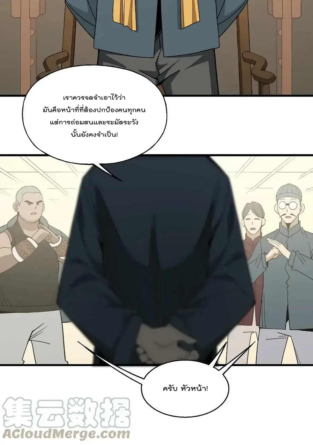 I Am Invincible After Going Down the Mountain ตอนที่ 28 (14)